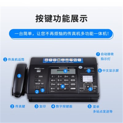 松下（Panasonic） 传真机  全新热敏纸传真机电话复印传真一体机自动接收切纸可第传真机 黑色 手动撕纸款
