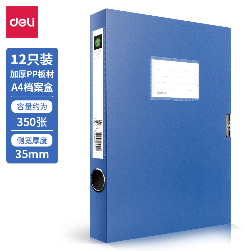 得力(Deli) 5602 档案盒 PP档案盒 A4 55mm 塑料档案盒 加厚资料文件盒 财务凭证收纳盒 蓝色